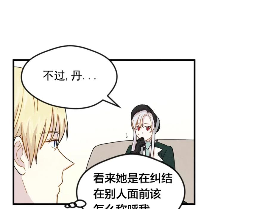 《爱丽丝的完美复仇》第11话 制作化妆品 第26页