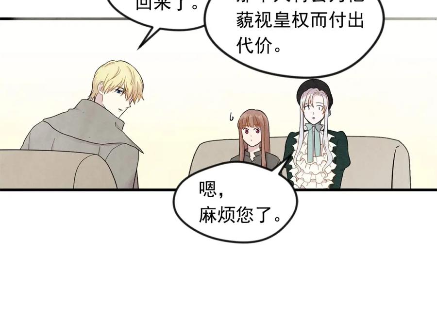 《爱丽丝的完美复仇》第11话 制作化妆品 第22页