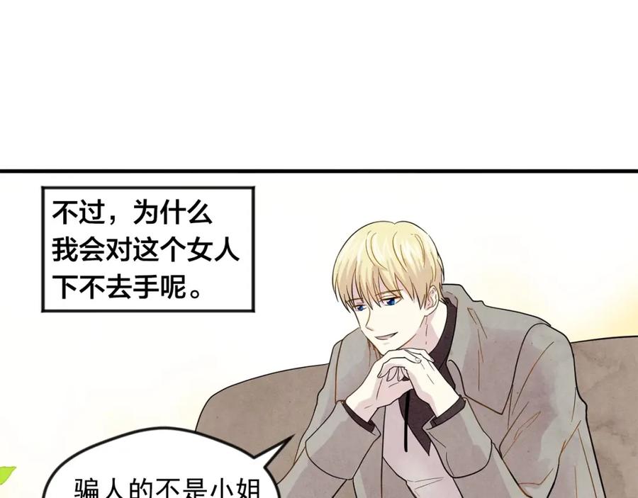 《爱丽丝的完美复仇》第11话 制作化妆品 第48页
