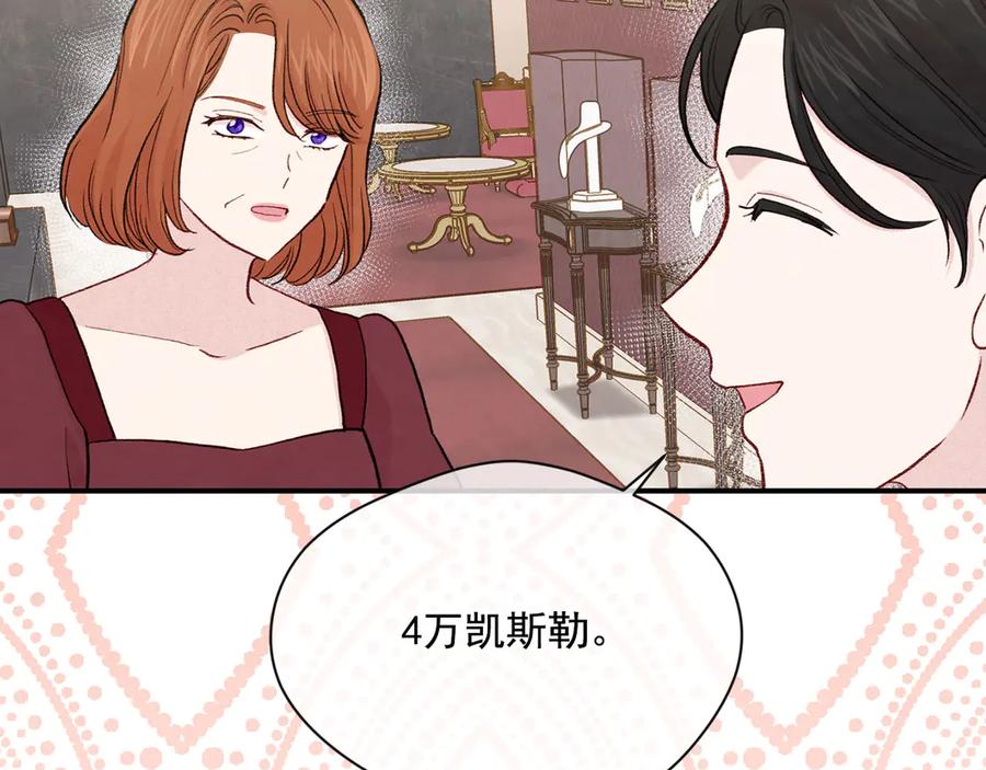 《爱丽丝的完美复仇》第3季 第6话 结婚礼物 第63页