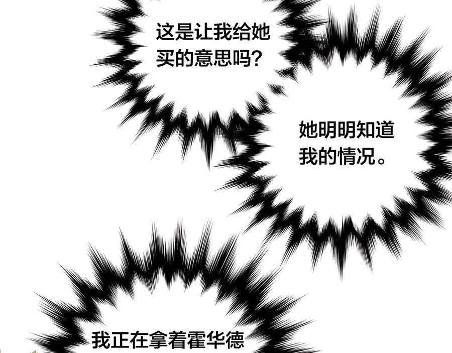 《爱丽丝的完美复仇》第3季 第6话 结婚礼物 第115页