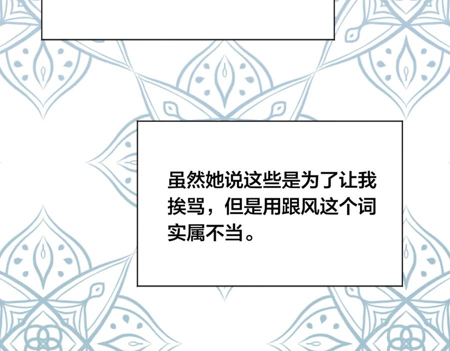 《爱丽丝的完美复仇》第3季 第6话 结婚礼物 第135页