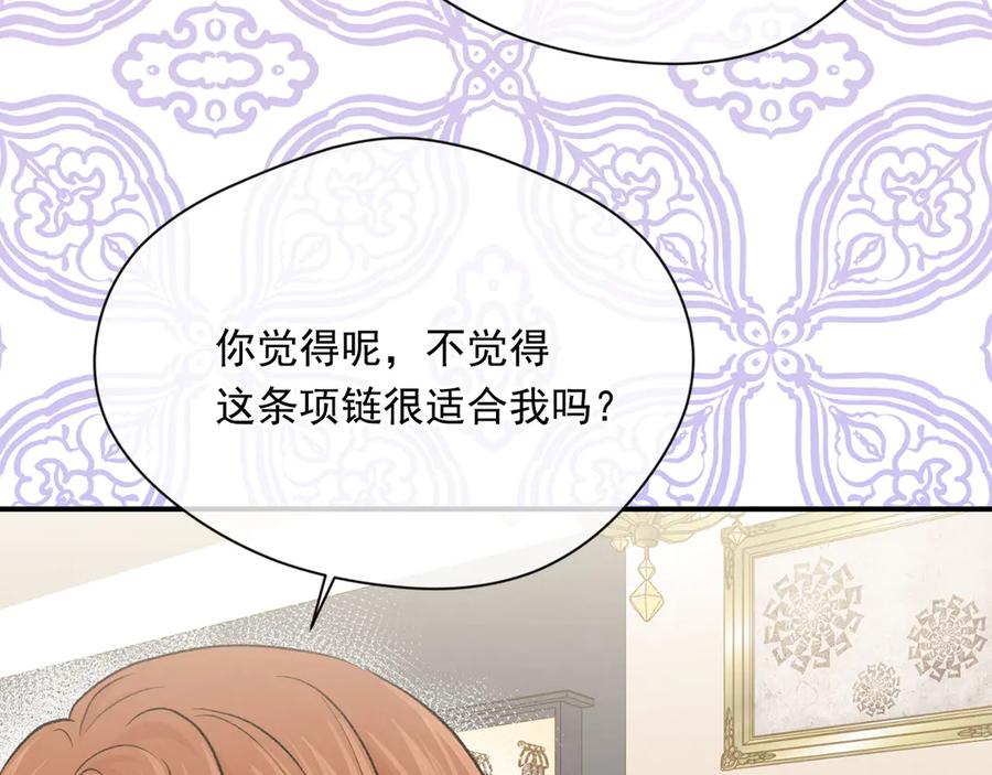 《爱丽丝的完美复仇》第3季 第6话 结婚礼物 第111页