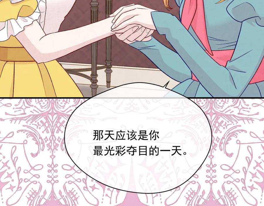 《爱丽丝的完美复仇》第3季 第6话 结婚礼物 第103页
