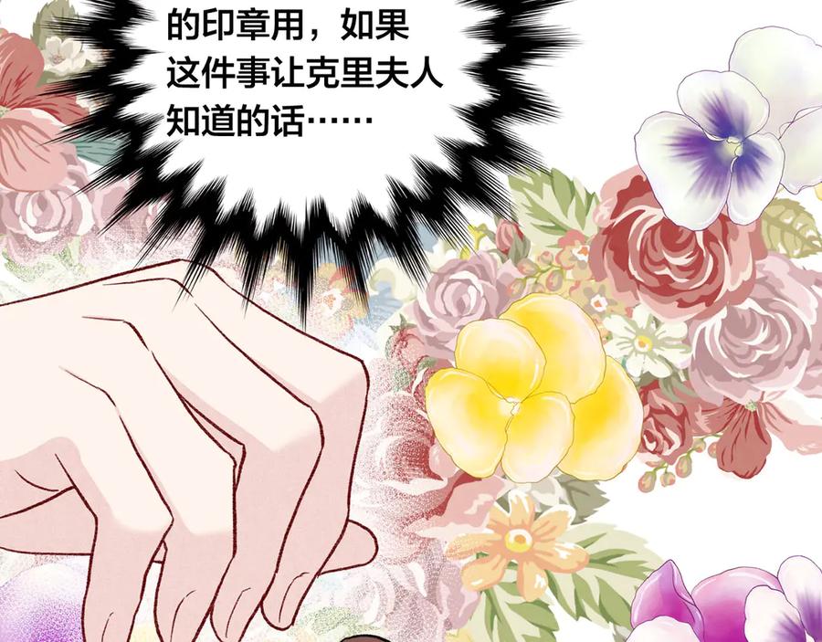 《爱丽丝的完美复仇》第3季 第6话 结婚礼物 第116页