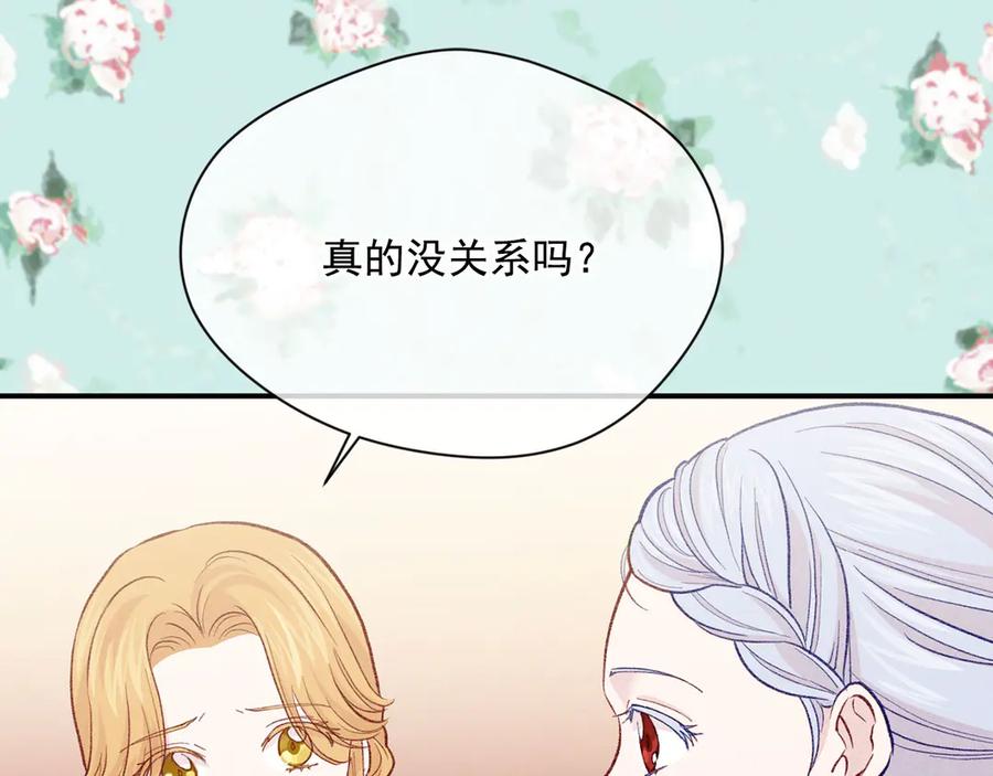 《爱丽丝的完美复仇》第3季 第6话 结婚礼物 第150页
