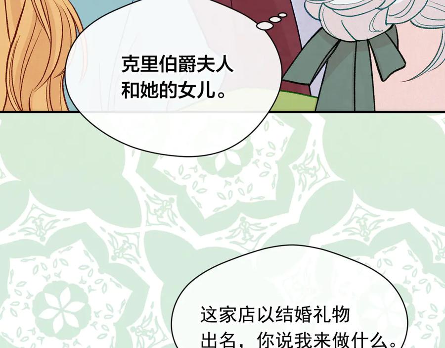 《爱丽丝的完美复仇》第3季 第6话 结婚礼物 第34页