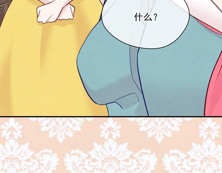 《爱丽丝的完美复仇》第3季 第6话 结婚礼物 第82页