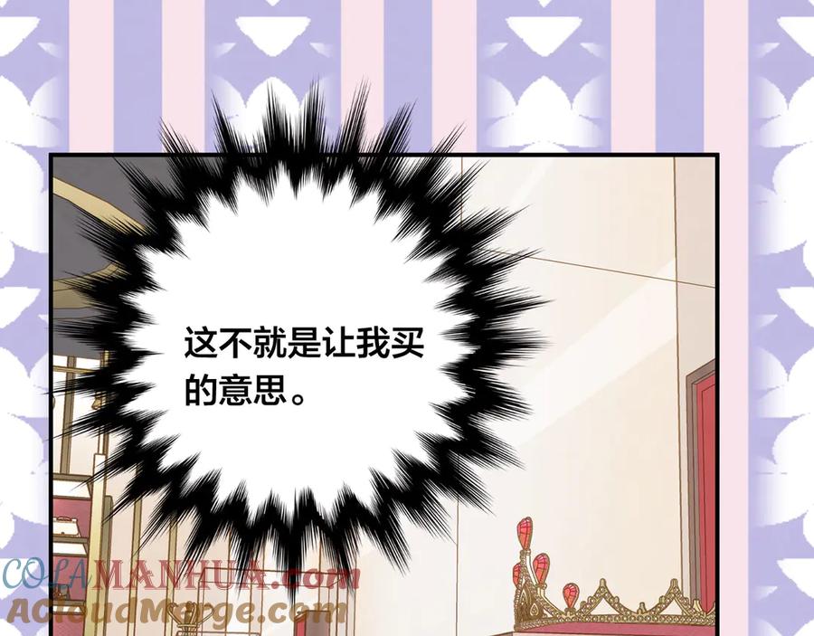 《爱丽丝的完美复仇》第3季 第6话 结婚礼物 第121页