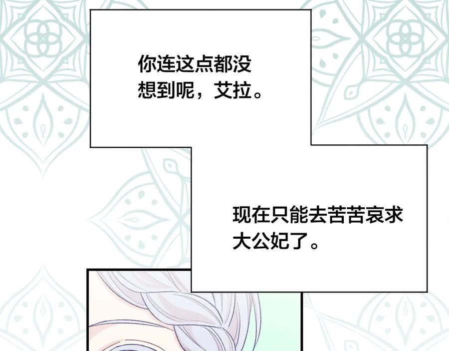 《爱丽丝的完美复仇》第3季 第6话 结婚礼物 第140页
