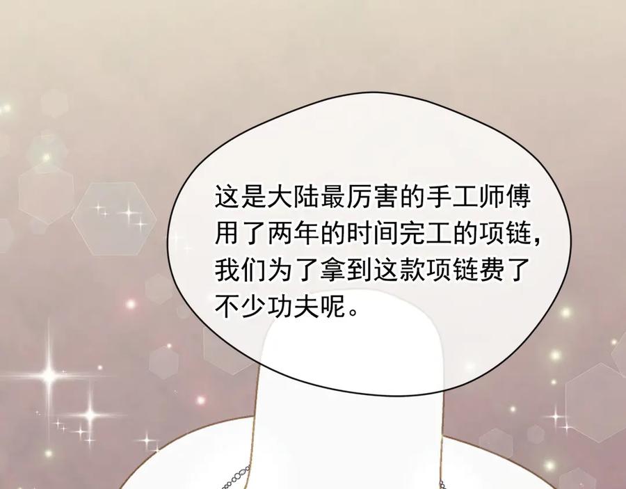 《爱丽丝的完美复仇》第3季 第6话 结婚礼物 第59页