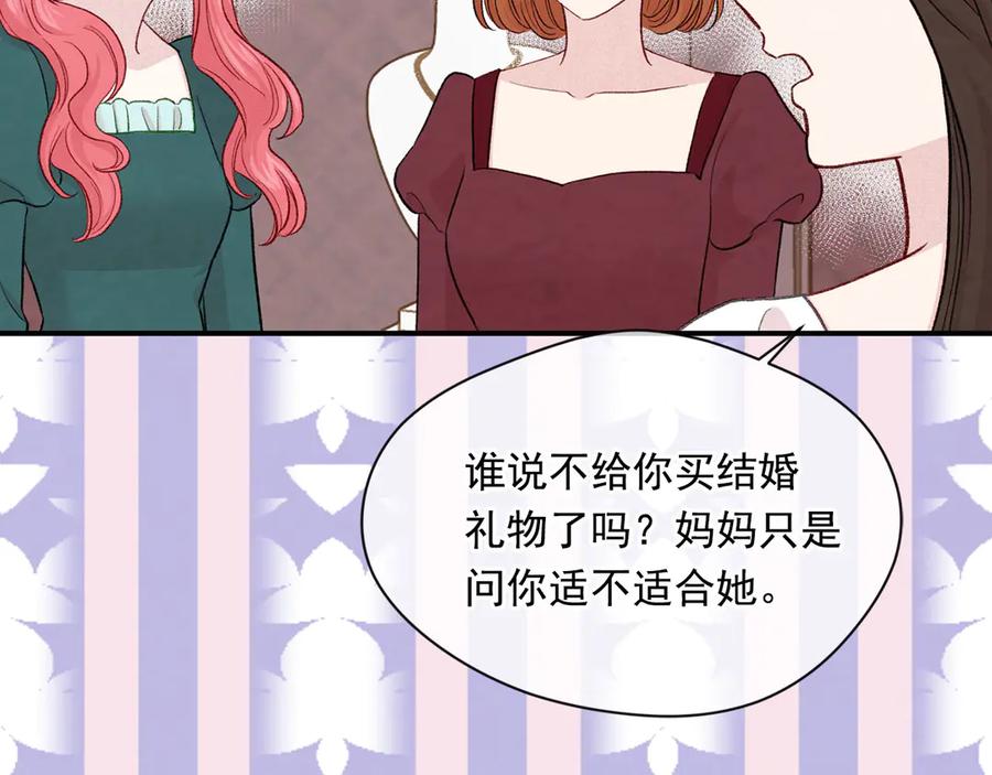 《爱丽丝的完美复仇》第3季 第6话 结婚礼物 第120页