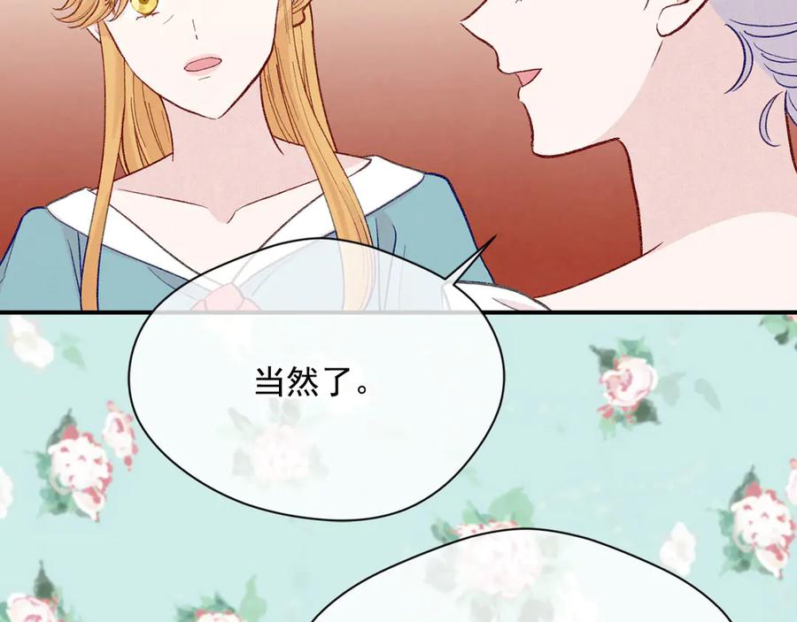 《爱丽丝的完美复仇》第3季 第6话 结婚礼物 第151页