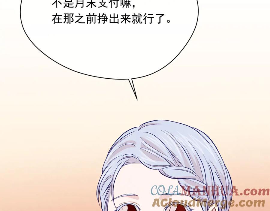《爱丽丝的完美复仇》第3季 第6话 结婚礼物 第153页