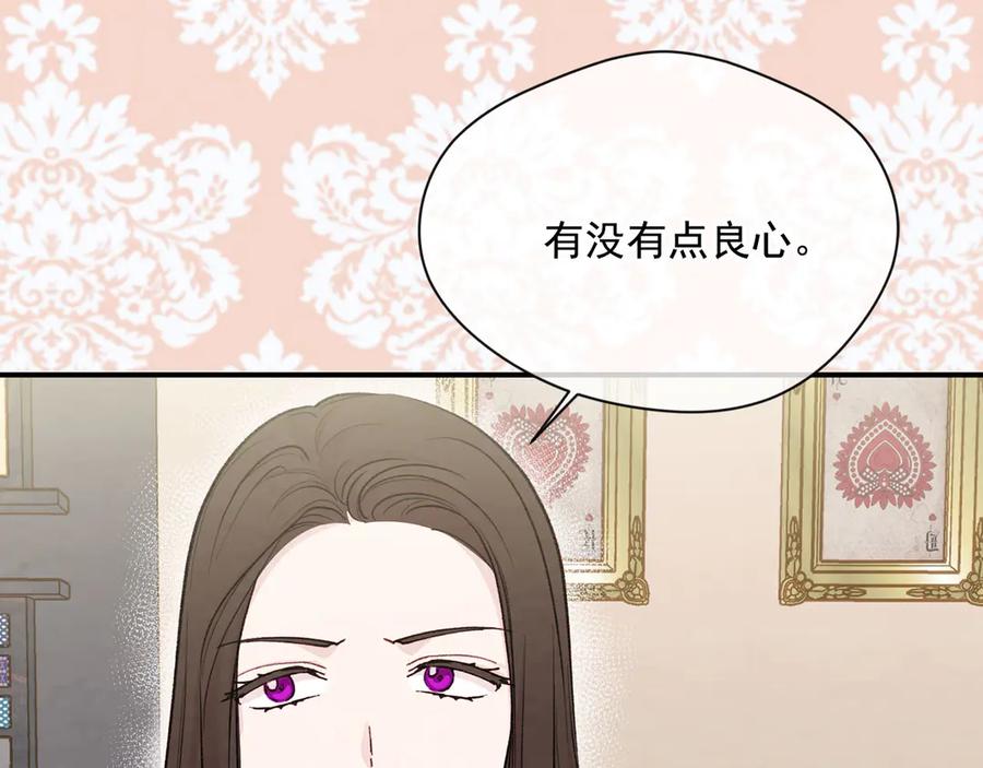 《爱丽丝的完美复仇》第3季 第6话 结婚礼物 第74页