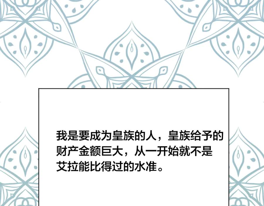 《爱丽丝的完美复仇》第3季 第6话 结婚礼物 第136页