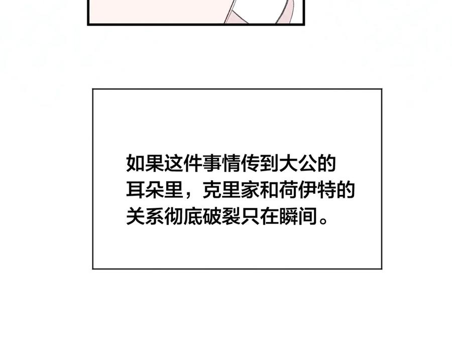 《爱丽丝的完美复仇》第3季 第6话 结婚礼物 第142页