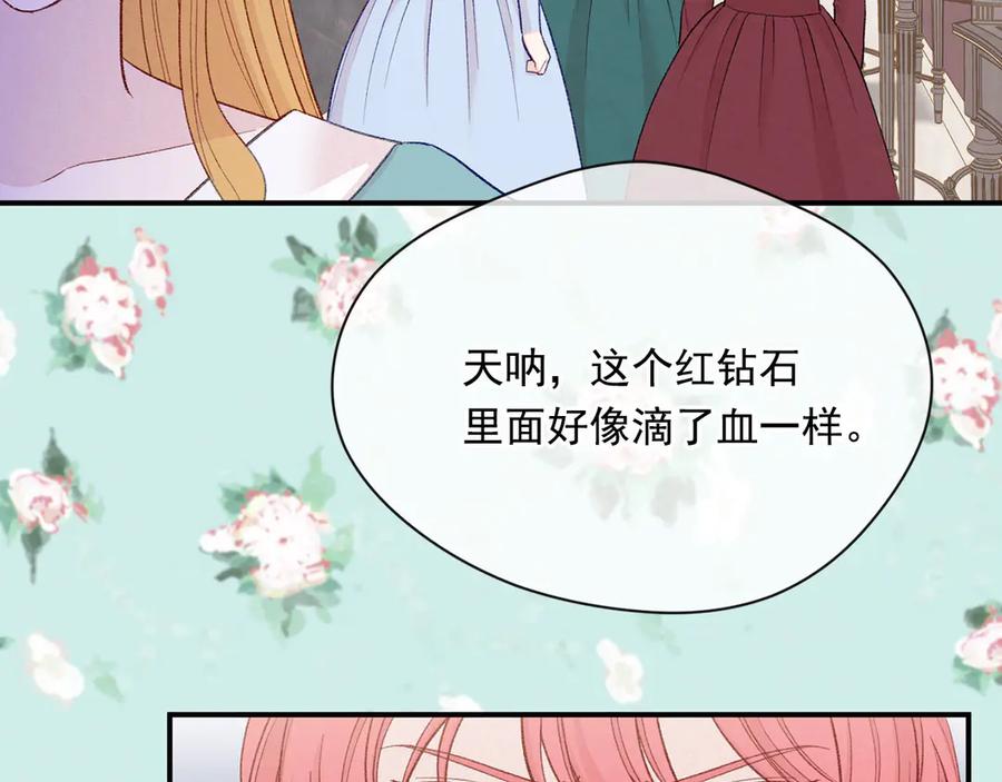 《爱丽丝的完美复仇》第3季 第6话 结婚礼物 第148页
