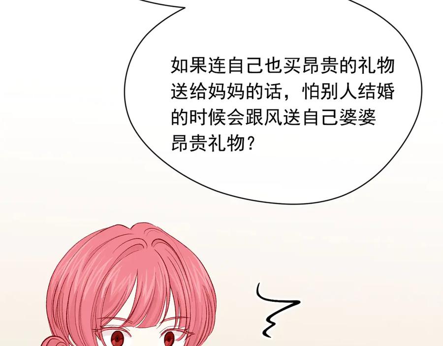 《爱丽丝的完美复仇》第3季 第6话 结婚礼物 第128页