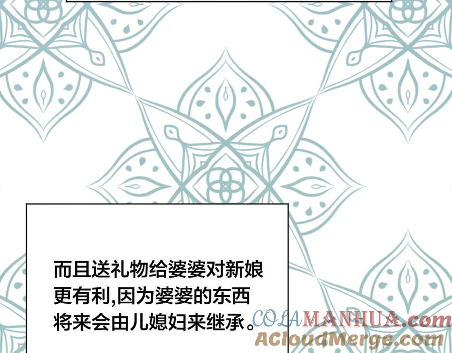 《爱丽丝的完美复仇》第3季 第6话 结婚礼物 第137页