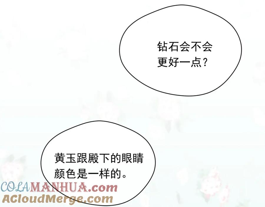 《爱丽丝的完美复仇》第3季 第6话 结婚礼物 第145页