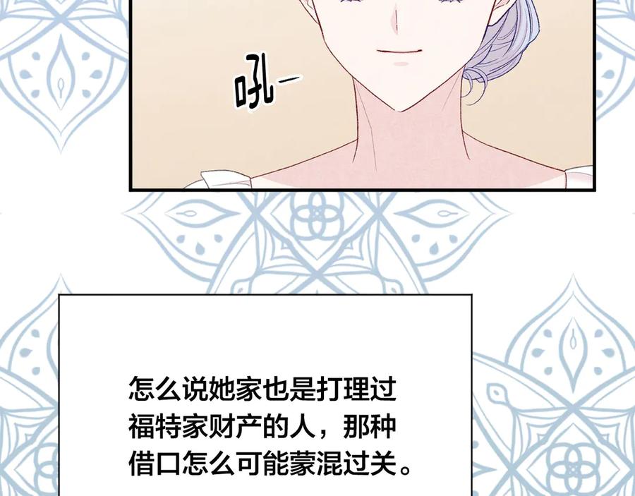 《爱丽丝的完美复仇》第3季 第6话 结婚礼物 第134页