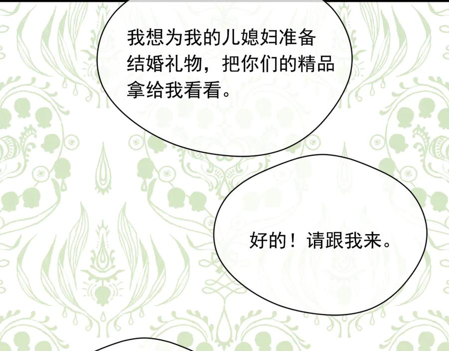 《爱丽丝的完美复仇》第3季 第6话 结婚礼物 第18页