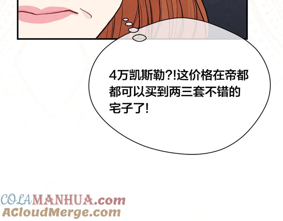 《爱丽丝的完美复仇》第3季 第6话 结婚礼物 第65页