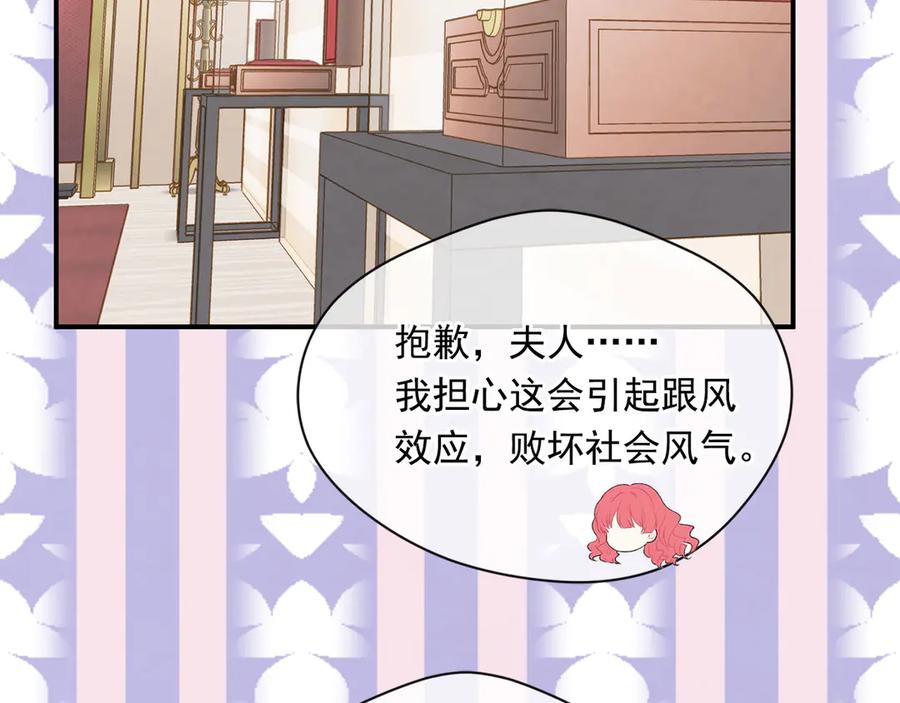 《爱丽丝的完美复仇》第3季 第6话 结婚礼物 第122页