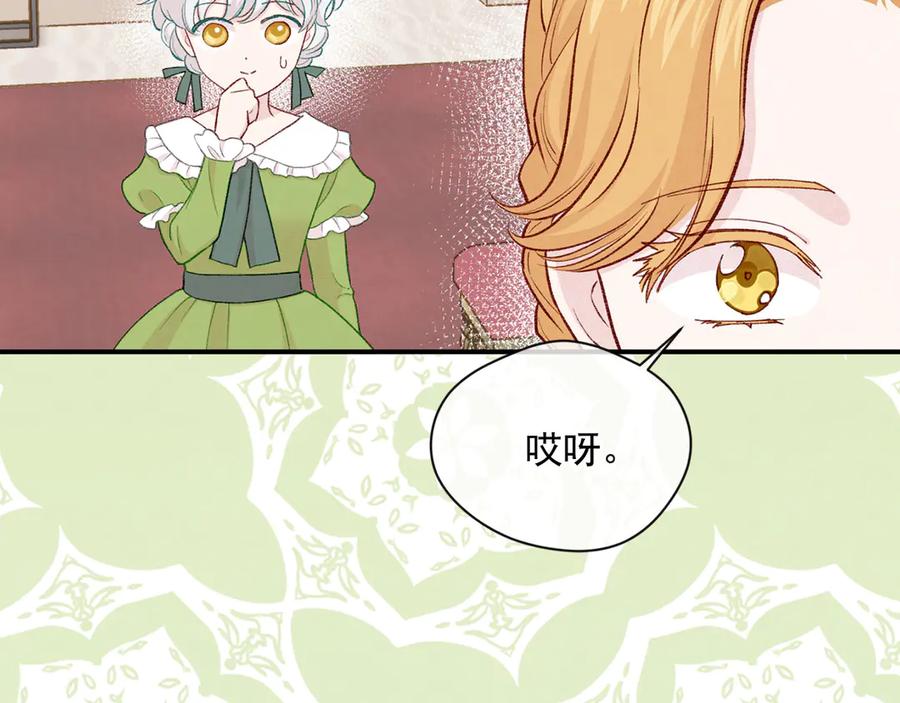 《爱丽丝的完美复仇》第3季 第6话 结婚礼物 第31页