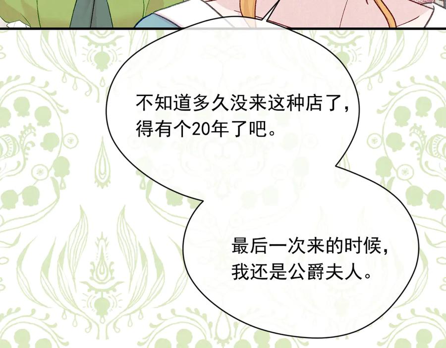 《爱丽丝的完美复仇》第3季 第6话 结婚礼物 第20页