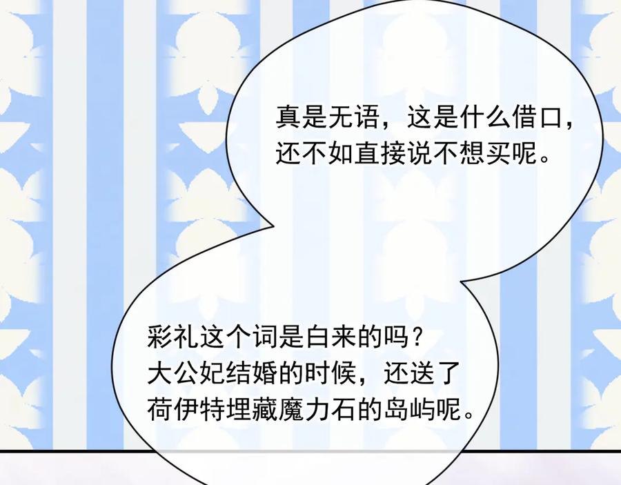 《爱丽丝的完美复仇》第3季 第6话 结婚礼物 第130页