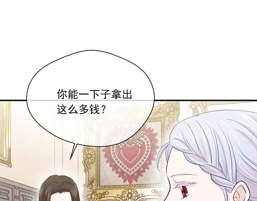 《爱丽丝的完美复仇》第3季 第6话 结婚礼物 第86页