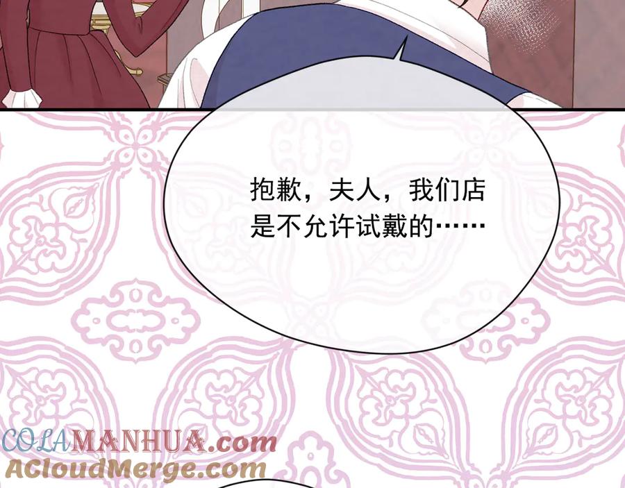 《爱丽丝的完美复仇》第3季 第6话 结婚礼物 第109页