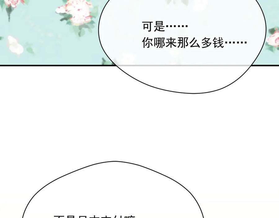 《爱丽丝的完美复仇》第3季 第6话 结婚礼物 第152页