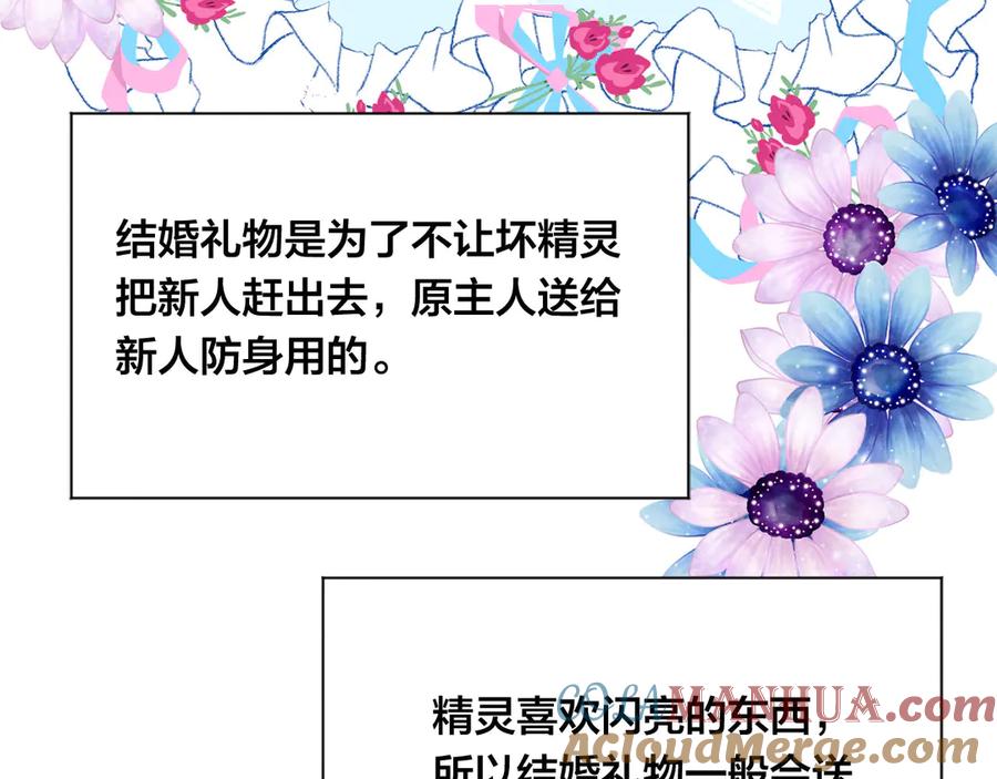 《爱丽丝的完美复仇》第3季 第6话 结婚礼物 第29页