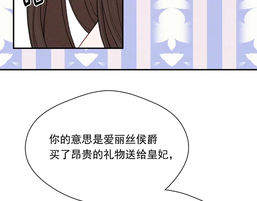 《爱丽丝的完美复仇》第3季 第6话 结婚礼物 第127页
