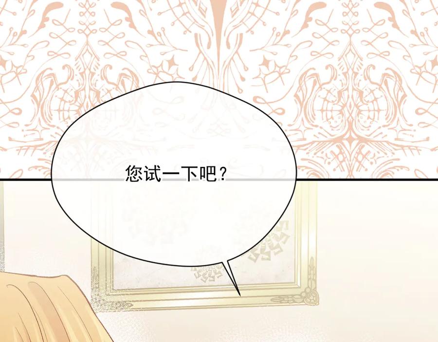 《爱丽丝的完美复仇》第3季 第6话 结婚礼物 第92页