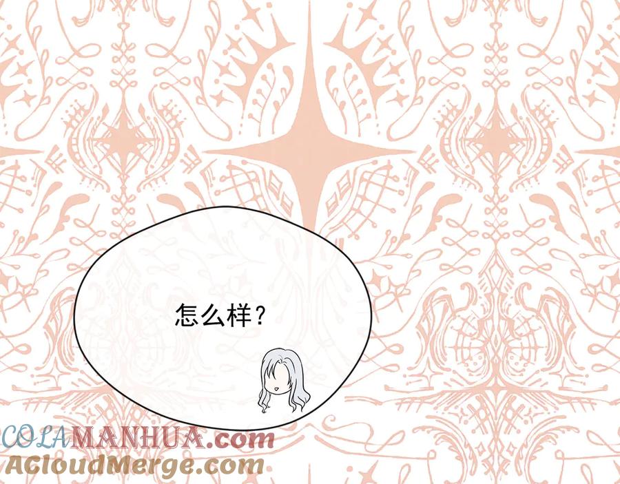《爱丽丝的完美复仇》第3季 第6话 结婚礼物 第97页