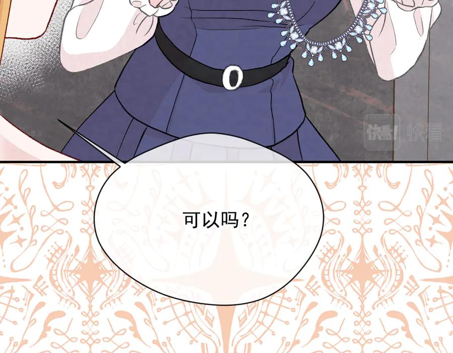 《爱丽丝的完美复仇》第3季 第6话 结婚礼物 第94页