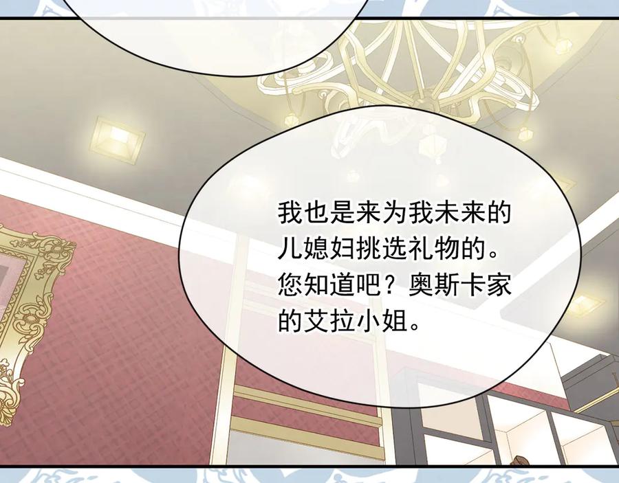 《爱丽丝的完美复仇》第3季 第6话 结婚礼物 第40页