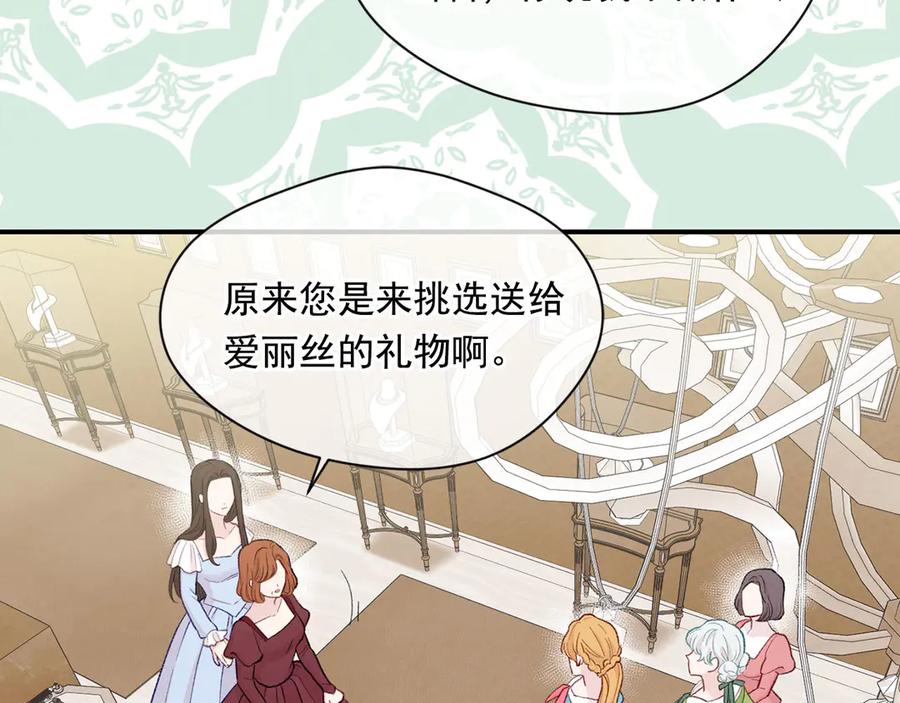 《爱丽丝的完美复仇》第3季 第6话 结婚礼物 第35页