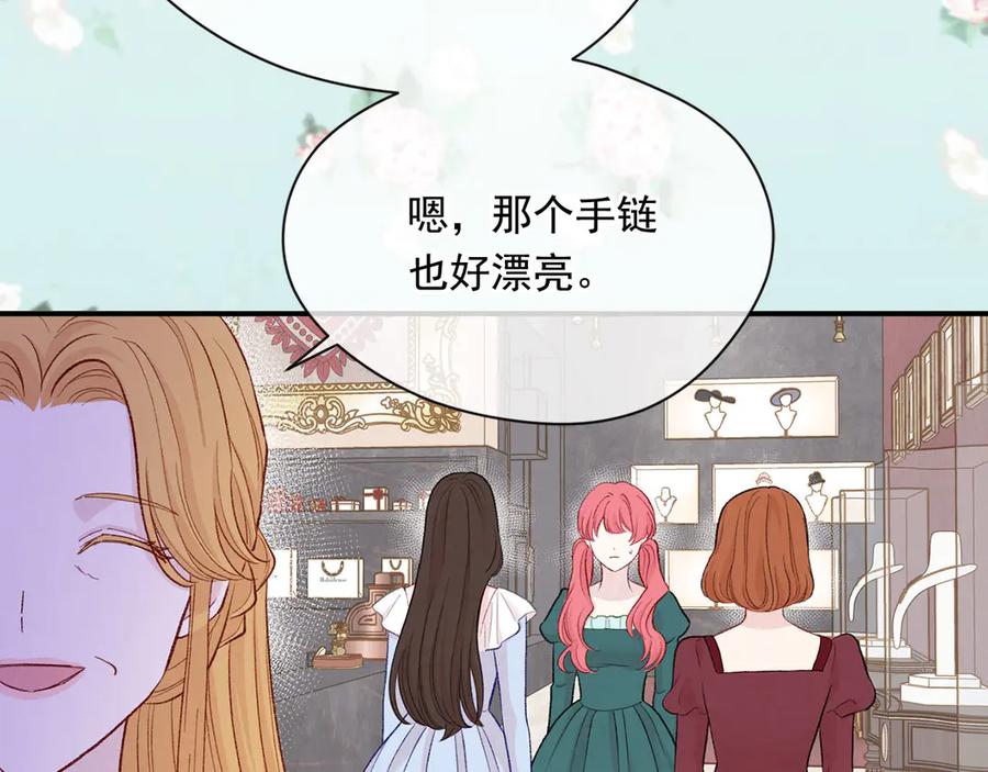 《爱丽丝的完美复仇》第3季 第6话 结婚礼物 第147页