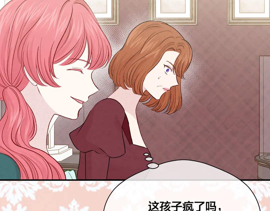 《爱丽丝的完美复仇》第3季 第6话 结婚礼物 第68页