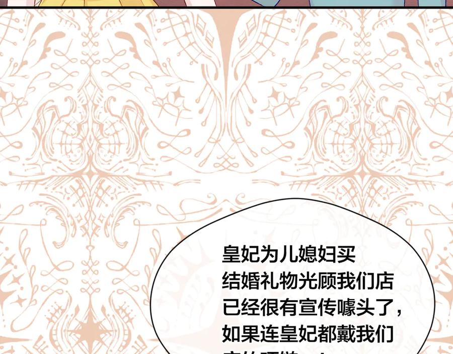 《爱丽丝的完美复仇》第3季 第6话 结婚礼物 第90页