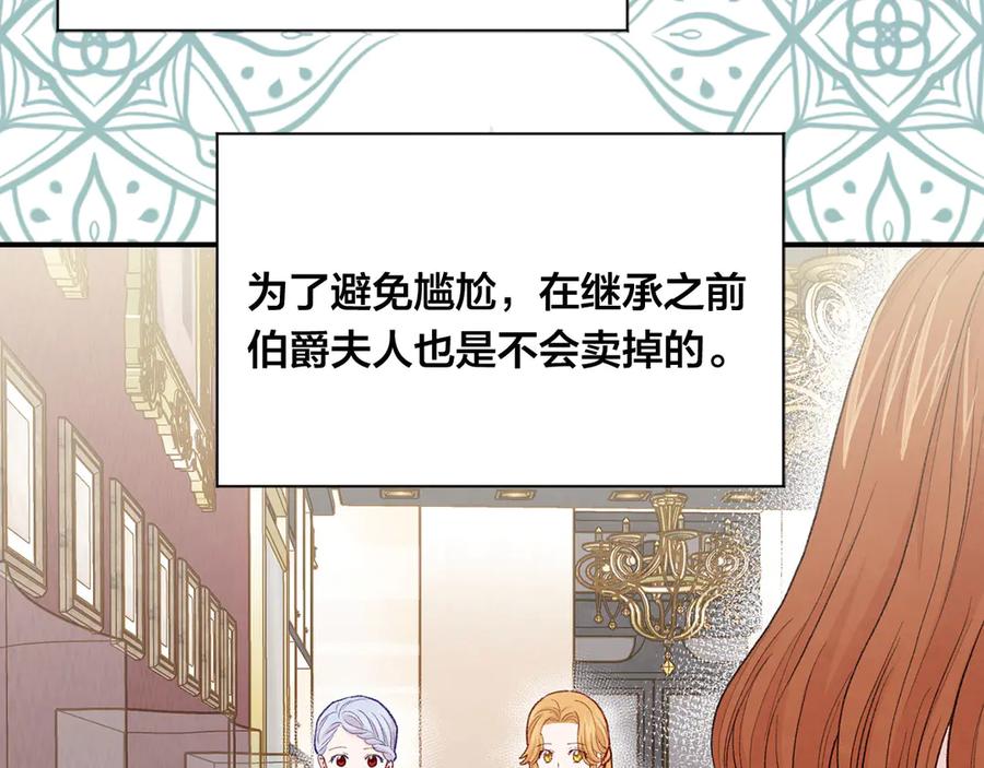 《爱丽丝的完美复仇》第3季 第6话 结婚礼物 第138页