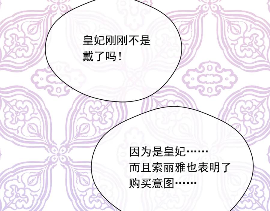 《爱丽丝的完美复仇》第3季 第6话 结婚礼物 第110页