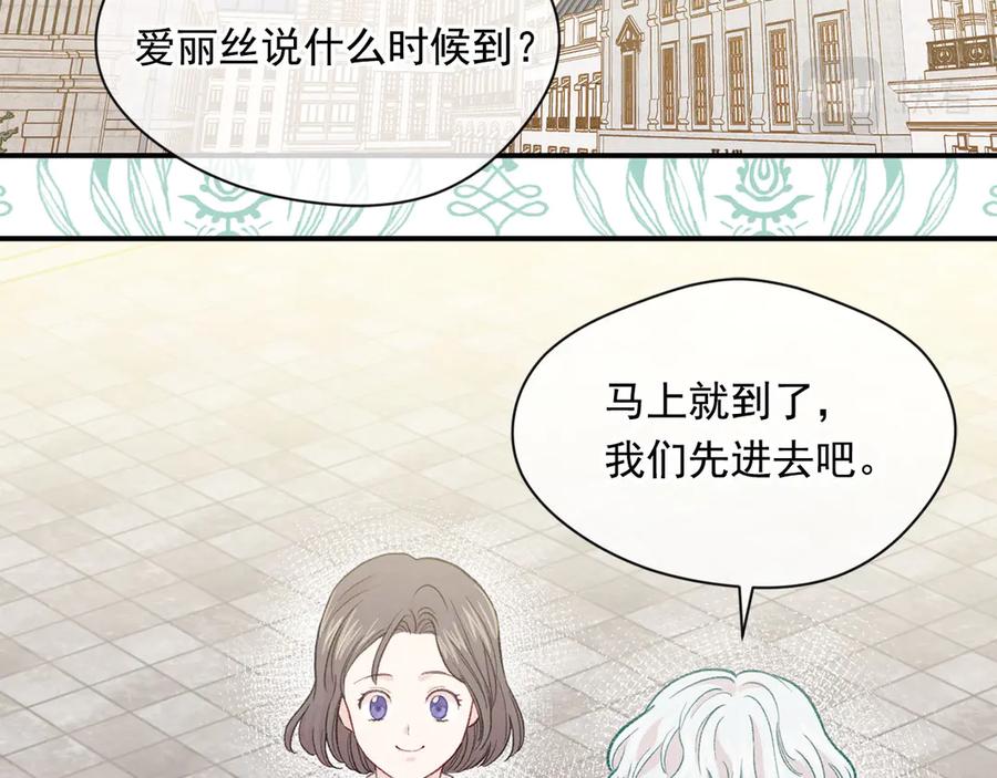 《爱丽丝的完美复仇》第3季 第6话 结婚礼物 第8页