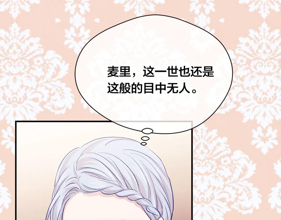 《爱丽丝的完美复仇》第3季 第6话 结婚礼物 第78页