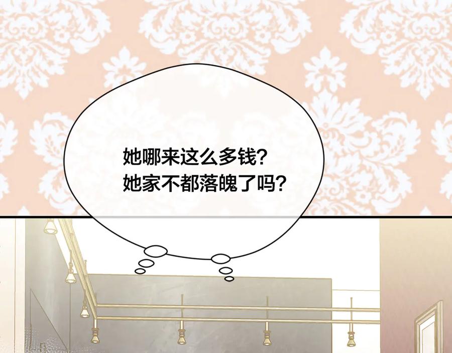 《爱丽丝的完美复仇》第3季 第6话 结婚礼物 第83页
